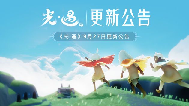 光遇9月27日更新时间公告，双节活动即将开启[视频][图]图片1