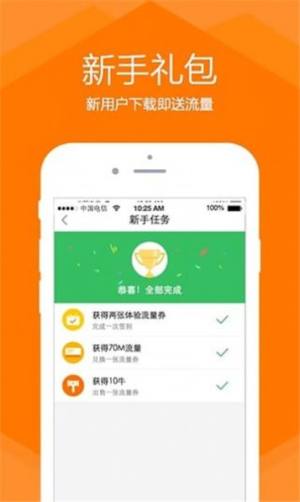 流量联盟app图3