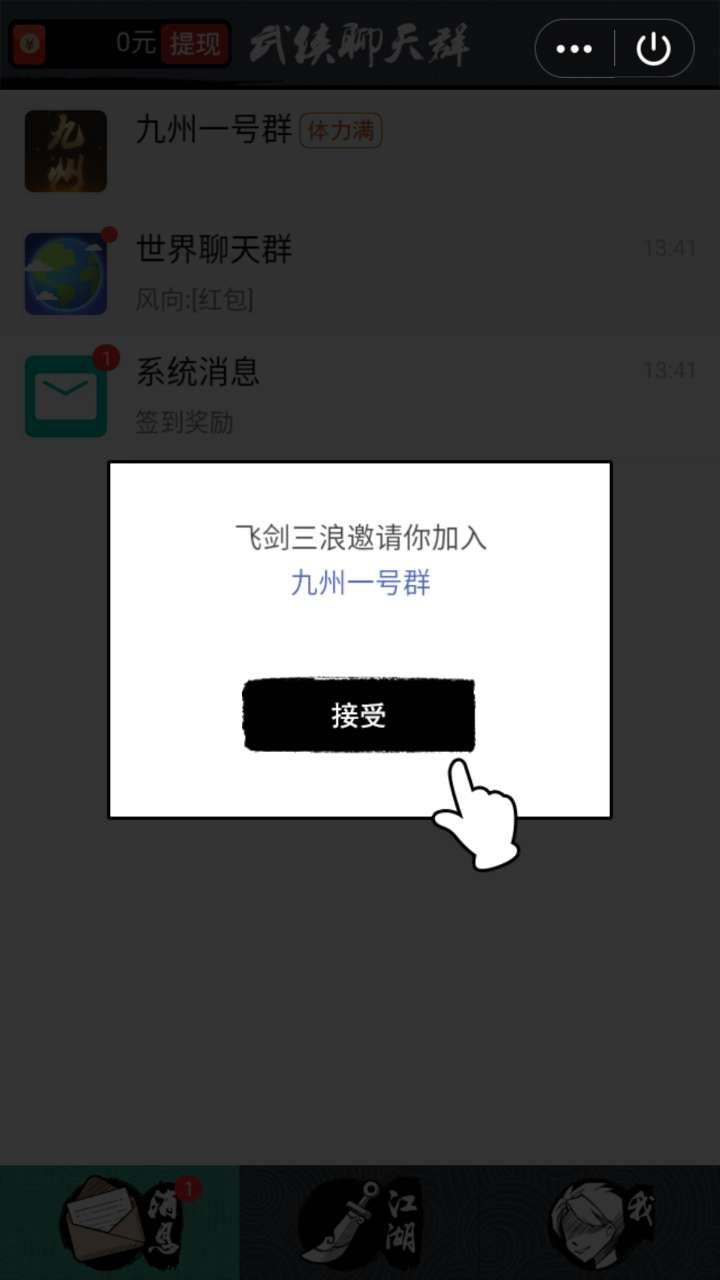 武侠聊天群红包版图2