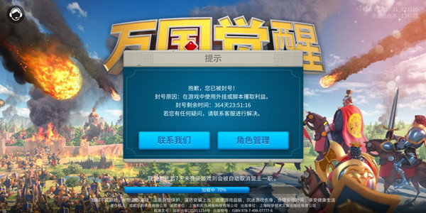 万国觉醒封号怎么解决？账号被封申诉流程[多图]