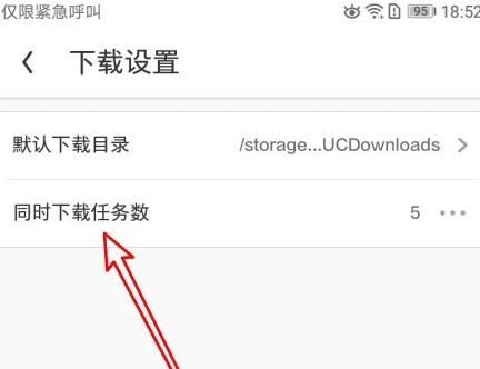 uc瀏覽器如何修改同時下載任務數uc瀏覽器修改同時下載任務數的方法