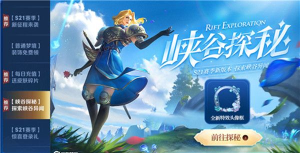 王者荣耀峡谷探秘头像框怎么领取？达成活动任务即可解锁[多图]图片1