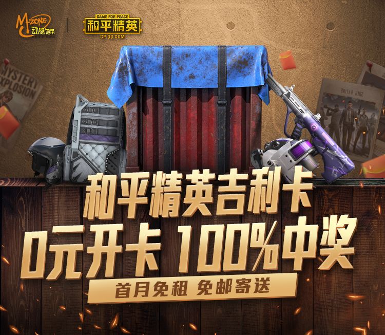 和平精英领取吉利卡抽幻影战神套装活动介绍[多图]