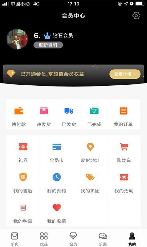 乐狗优品app图1