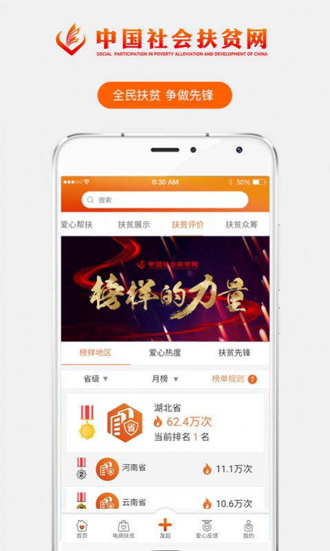 重庆市消费扶贫馆app图1