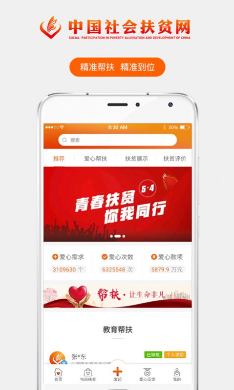 重庆市消费扶贫馆app图2