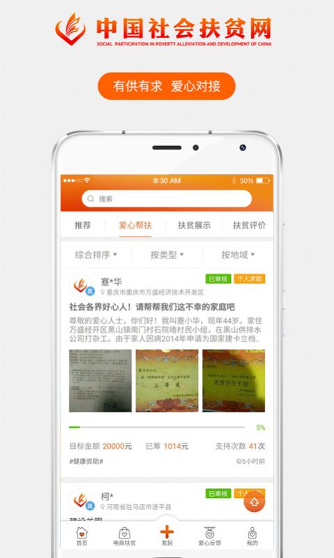 重庆市消费扶贫馆系统app官方版图片1
