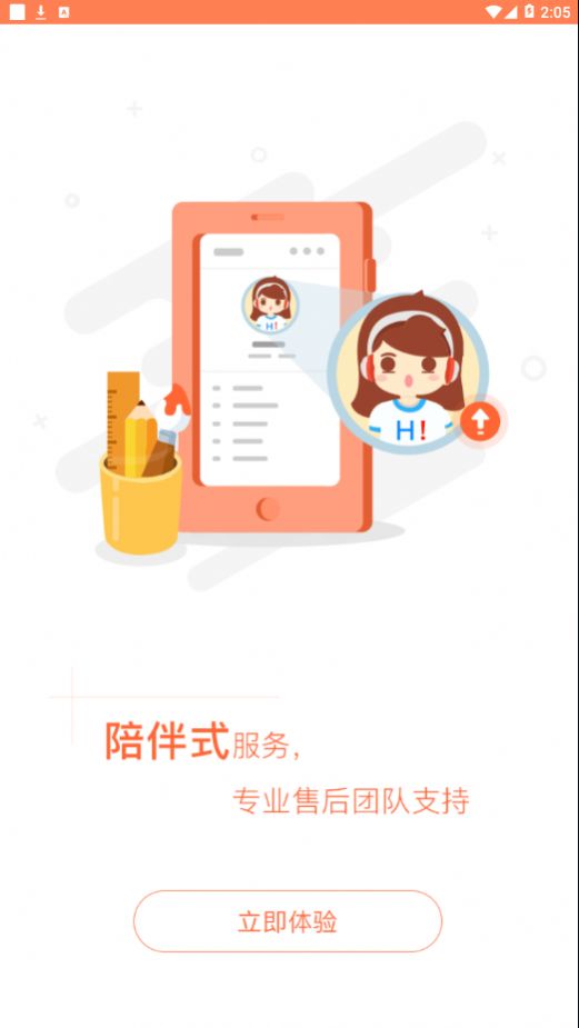 北京善衡教育官方app下载图片1