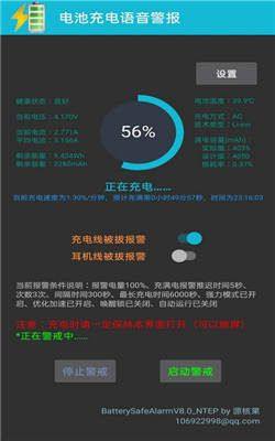 中文电池充电语音警报app下载手机版v6.0图片1