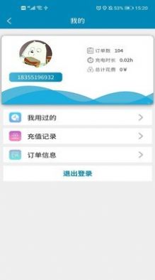 宜城充电桩app图1