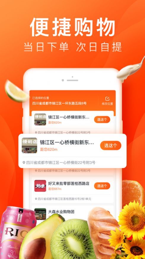 橙心优选社区电商app图2