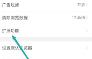 QQ浏览器怎么关闭快速打开功能？QQ浏览器关闭快速打开功能的方法图片3