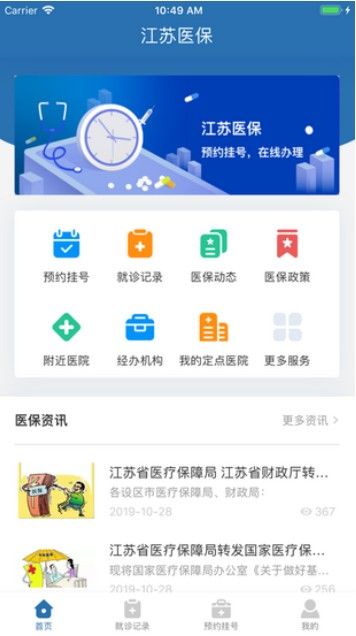 江苏医保app图1