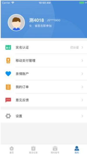 江苏医保app图2
