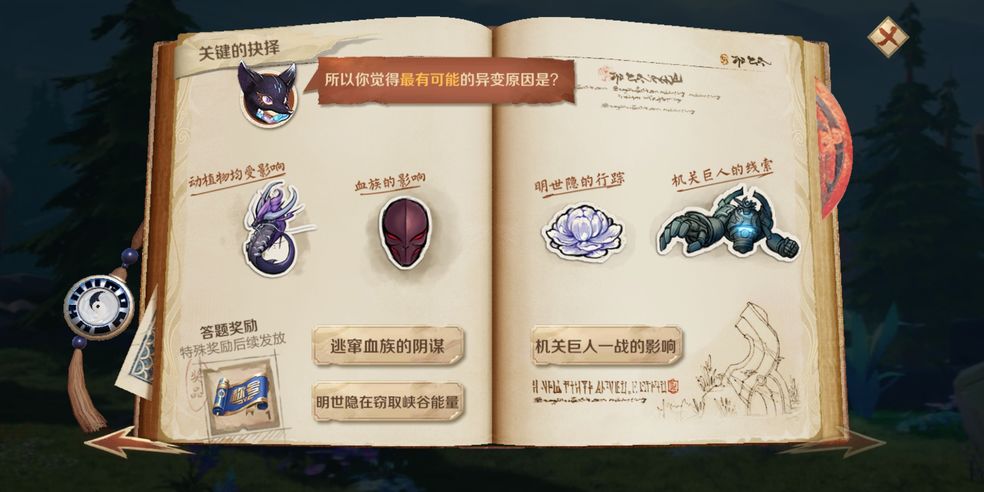 王者荣耀S21赛季峡谷异闻正确答案分享[图]