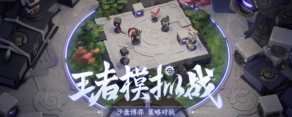 王者荣耀王者模拟战闪退问题修复公告，9月25日重新上线[图]
