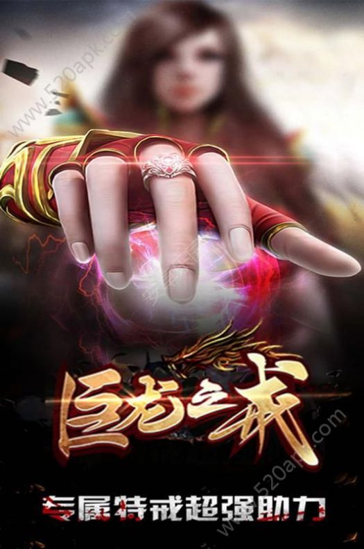 巨龙之戒热血公益服官方版图3