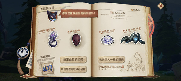 王者荣耀峡谷异闻关键的抉择选哪个？参与答题领峡谷探秘称号[多图]