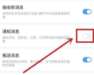 如何拒绝百度APP的通知消息？拒绝百度APP的通知消息的方法图片6