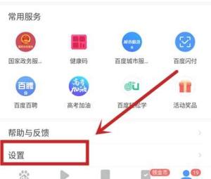 如何拒绝百度APP的通知消息？拒绝百度APP的通知消息的方法图片3