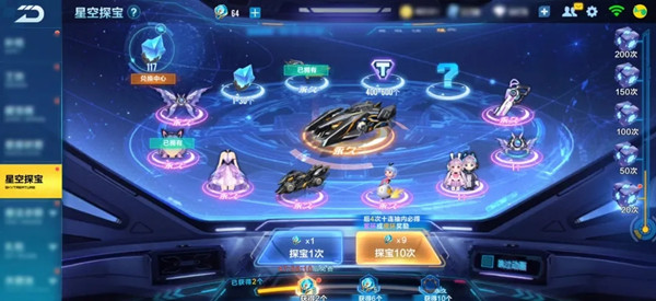 QQ飞车手游星空探宝活动奖励有哪些？探宝规则详细介绍[多图]