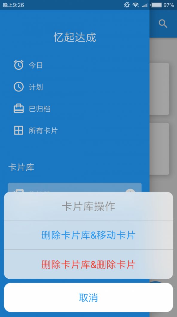 忆起达成app图2