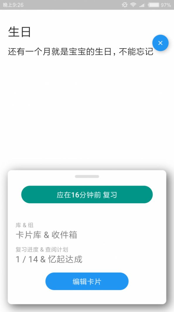 忆起达成app图3