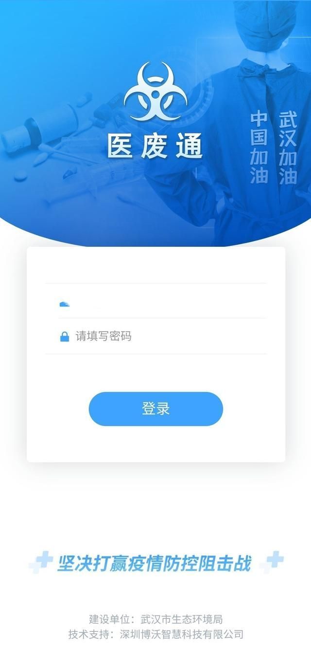 武汉医废通app图3