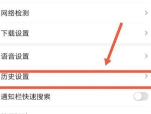 百度App如何打开历史记录设置？百度打开历史记录设置的方法图片4