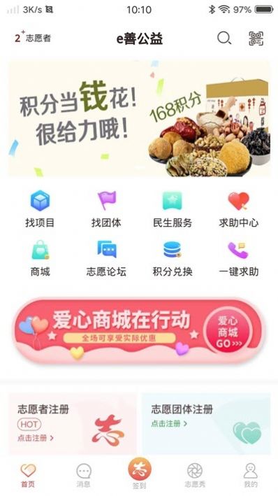 e善公益app图2