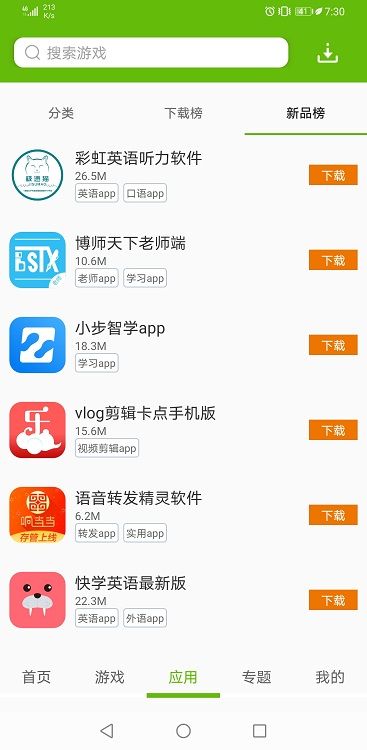 2265游戏盒子app图3