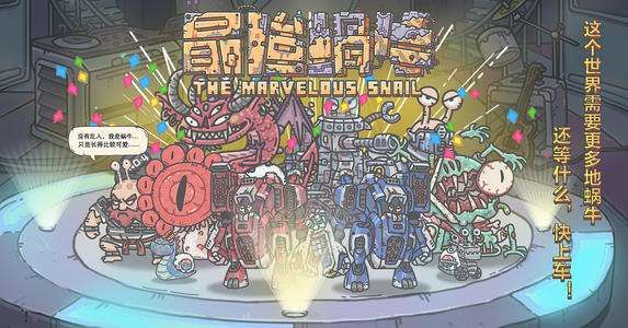 最强蜗牛新活动幸运之蜗规则是什么？参与方法介绍[视频][多图]图片1