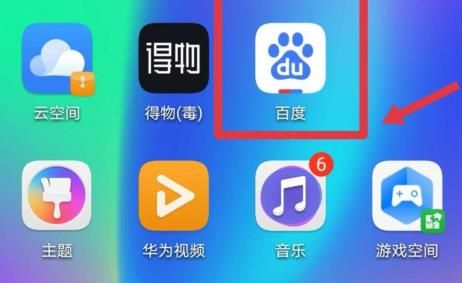 百度App如何打开历史记录设置？百度打开历史记录设置的方法[多图]图片1