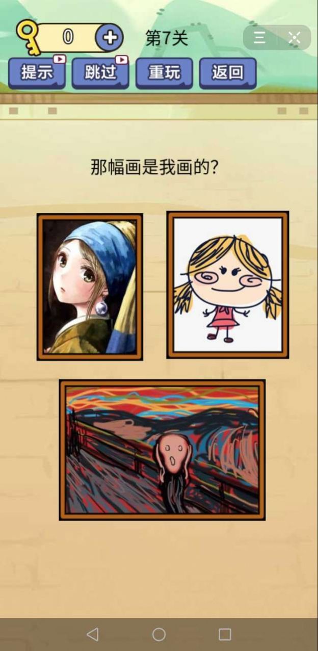 别想考倒我游戏图1