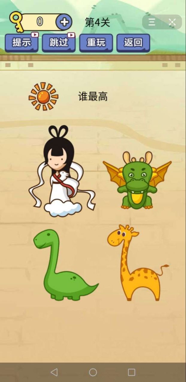 别想考倒我游戏图3