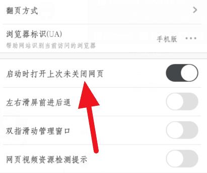 UC浏览器怎么在启动时打开上次未关闭网页？UC浏览器在启动时打开上次未关闭网页的方法[多图]