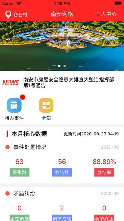 e南安app图2