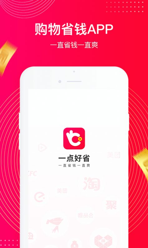 一点好省app图2