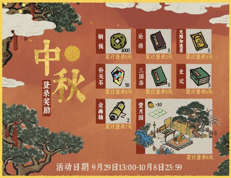 江南百景图中秋活动玩法及奖励介绍[多图]