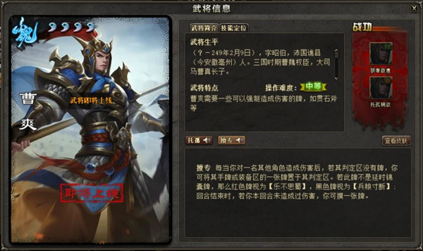 三国杀曹爽厉害吗？新祈福将技能效果介绍[图]