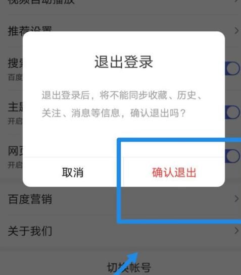 百度App如何退出帐号登录？百度App退出帐号登录的方法[多图]图片5