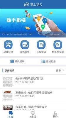 北京掌上热力app下载官方最新版图片1