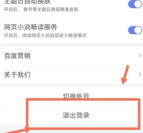 百度App如何退出帐号登录？百度App退出帐号登录的方法[多图]图片4