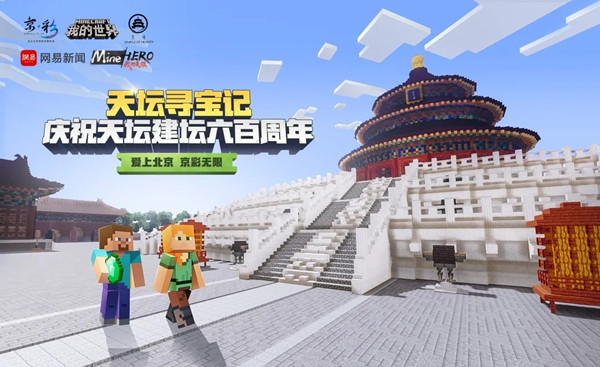 我的世界天坛寻宝记即将上线，寻宝任务完成方法攻略[多图]