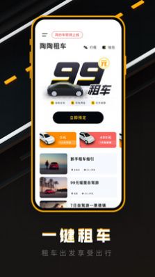 陶陶出行app官方版图片1