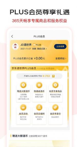 京东酒世界app图1