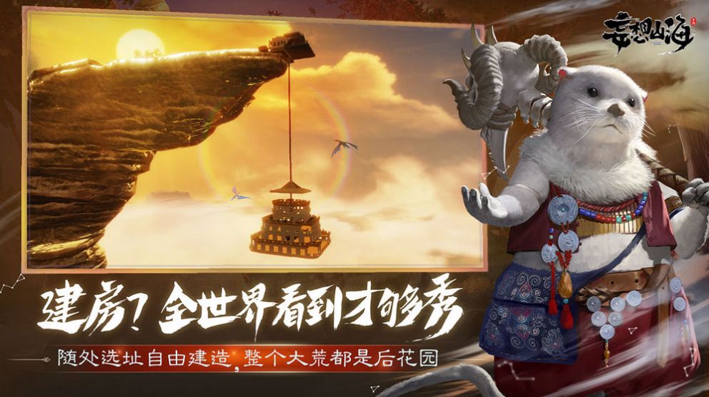 幻想山海官方版图3