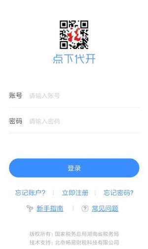 深圳点下开票app图1