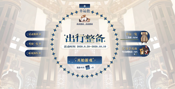 原神出行整备怎么领奖励？道具领取操作指南[多图]