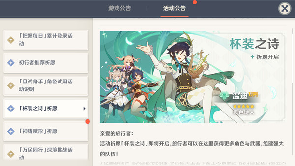 原神温迪值得培养吗？武器圣遗物搭配建议攻略[多图]